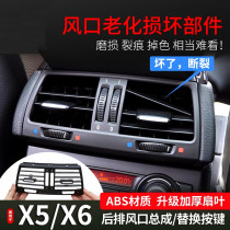 08-09-11-13 Old BMW X5X6 rear air conditioning outlet panel E70 E71 air outlet blinds