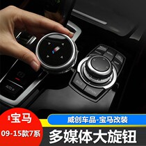 09-10-11 Old BMW 7 Series Modified Big Knob 730 740li Central Control Multimedia Rotating Button Decoration