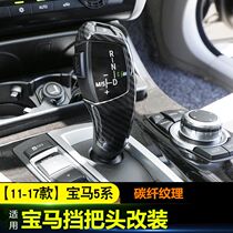 11-13-14-17 BMW 5 Series gear sleeve gear head cover modified 520 523li carbon fiber Protective case
