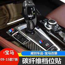 09-15 Old BMW 7 Series Carbon Fiber Interior Modification 730li Central Control Gear Panel Decoration