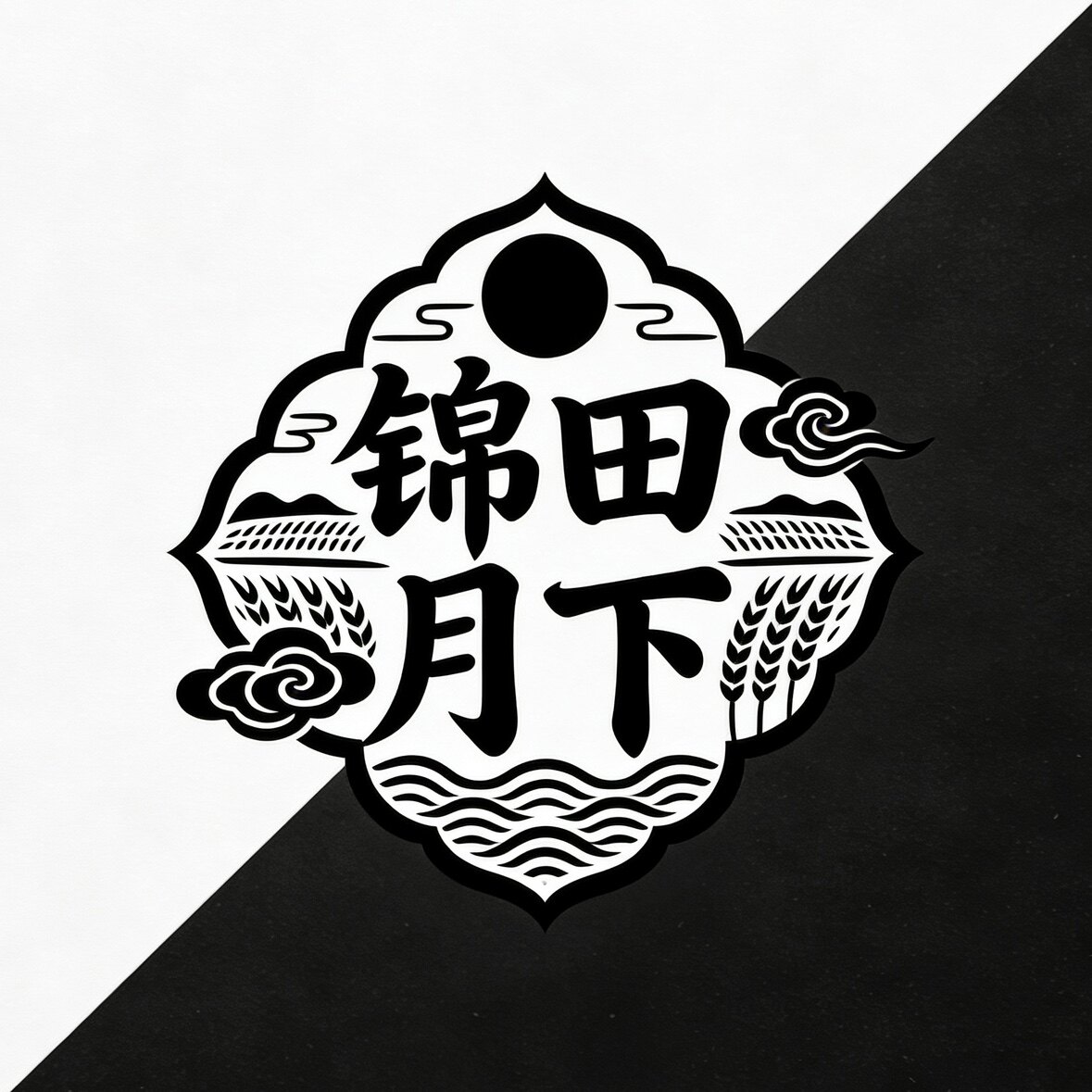 锦田月下非遗箱包