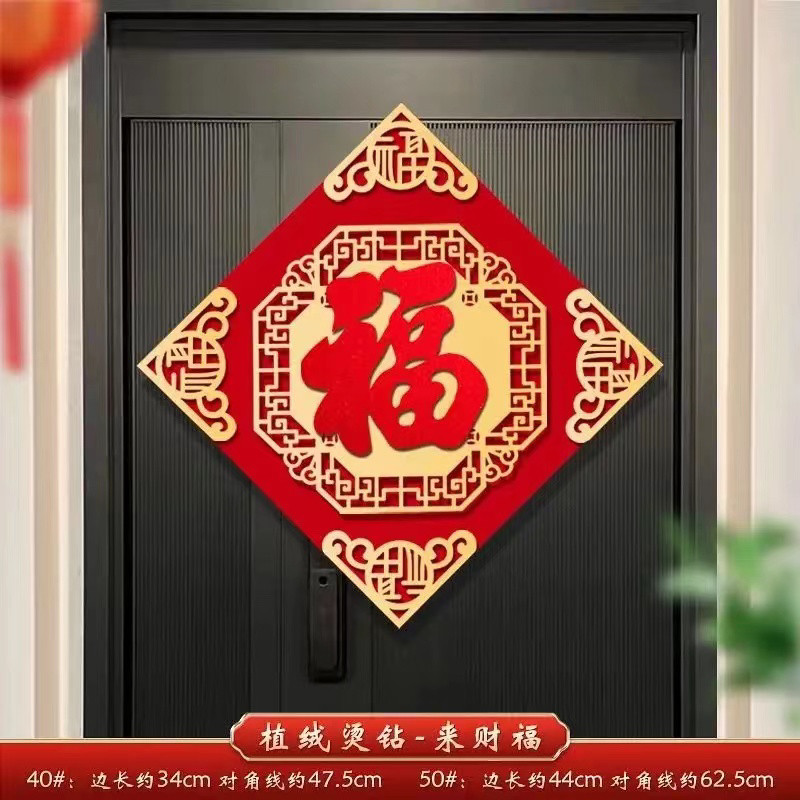 万家福喜庆日用品