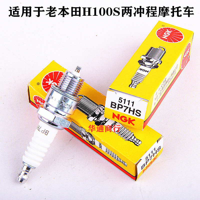 Adapted Old Happiness 250 Honda H100S South RX125 AG50 Two-stroke locomotive spark plug fire nozzle