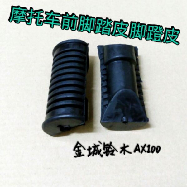 Suzuki AX100 Motorcycle Front Feet Pedal Peel Changchun Hauku Universal Foot Leather