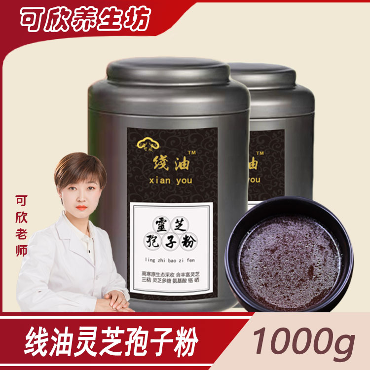 Kexin recommends line oil ganoderma lucidum spore powder 1000 grams of Changbai Mountain alpine islet harvest and supply islet nutrition robe