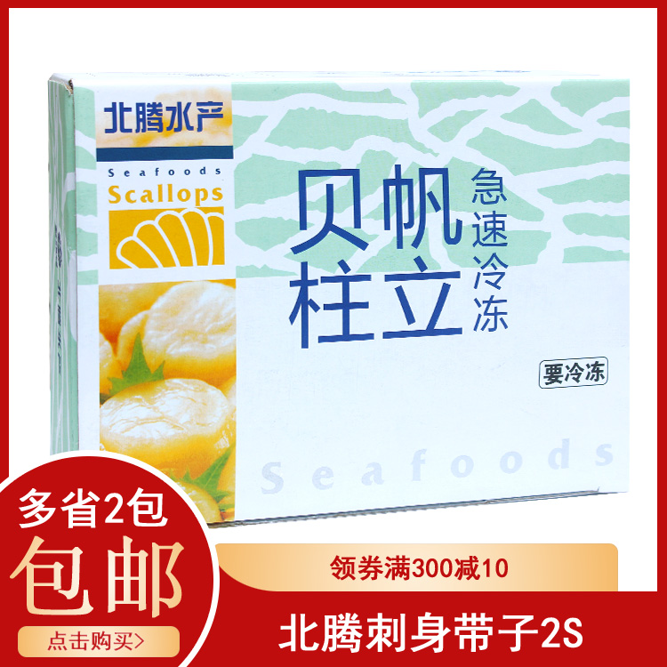 Sushi cuisine Sail Stand Shell Column taste fresh sweet Sashimi fried strip Hokkaido fresh tape 1kg bag