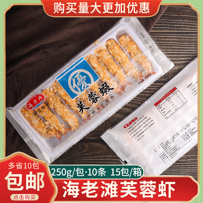 Sushi cuisine bar shrimp Sea old beach hibiscus shrimp bread shrimp tempura shrimp fried shrimp 250g sushi dessert