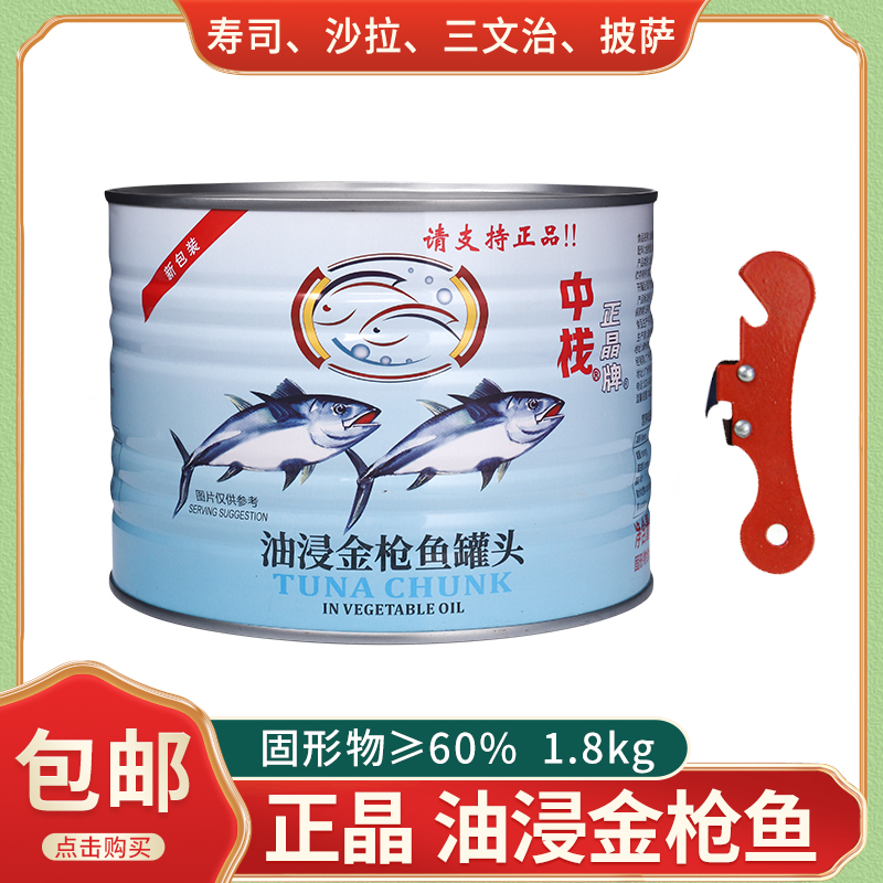 Medium Stack Positive Crystal Plate Oil Soaked Fish Canned Ready-to-eat Deep-sea Swallow Fish Fitness Light Food Salad
