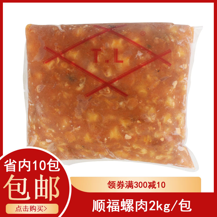 Sushi cuisine Jiangmen Shunfu TL Taste Paid Snail Meat Ready-to-eat Sea Snail Meat Taste Pay Snack 2kg Pack