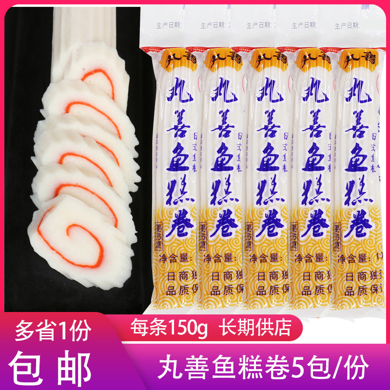 Pellet Hospice Rolls Fish Rice Cake Sushi Day Style Lanoodle Fish Balls Meat Rolls Off Cooking Fish Plates 150g * 5 copies