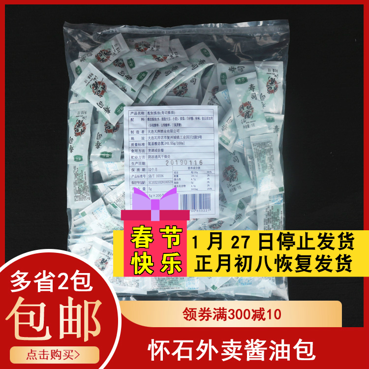 Sushi cuisine Huaishi soy sauce bag mini small soy sauce sushi delivery soy sauce bag packaging soy sauce 200 bag