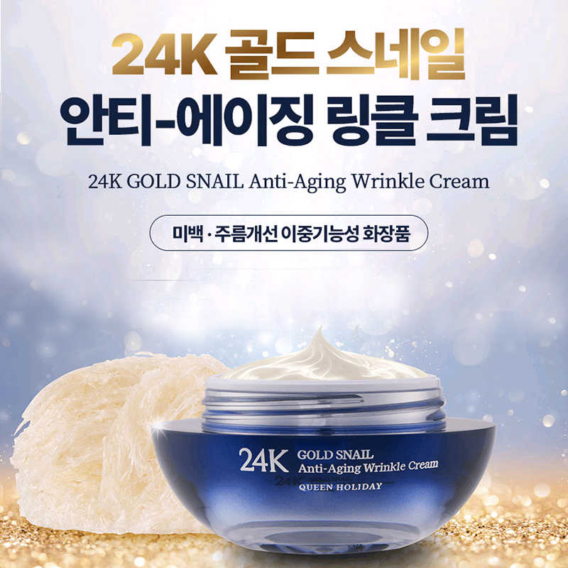 Queen Holiday クリーム｜Queen Holiday 24K Gold Snail Cream Queen