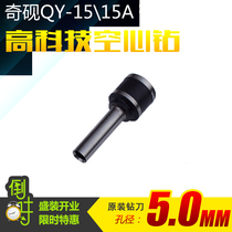 Qi Yan QY-15A binding machine drill drill drill hole hollow drill financial accounting file binding machine knife head punching knife