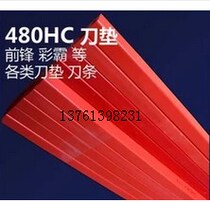 Knife strip knife pad Daxiang forward G450V knife strip knife pad 4605K paper cutter Rod knife pad 480HC knife strip