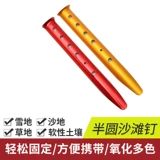 Дорожная металлическая пляжная палатка, пляжный навес, алюминиевый сплав, 31см, фиксаторы в комплекте