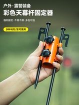 Outdoor Camping Day Curtain Rod Fixer Tent Support Rod Ground Insertion Nail Fixing Pipe Clip Fishing Umbrella Adjustment Base