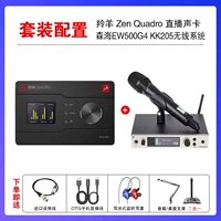 Antelope Zen Quadro + Sennheiser EW500G4KK205 один на один (дайте тысячу тонкую регулировку юаня)