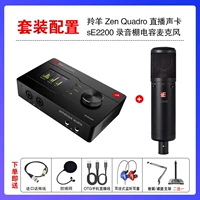 Antelope Zen Quadro + SE2200 (дайте тысячу тонкую регулировку юаня)