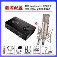 Antelope zen Quadro + Newman U87ai (дать тысячу тонкую корректировку юаня)