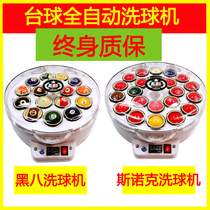 Red Star Deck Billiard Subrower Fully Automatic British Snooker American Black Eight-ball Maintenance Cleaner Supplies