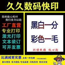 Online printing service laser fast printing copy pdf handout document a4 black and white color book test paper information