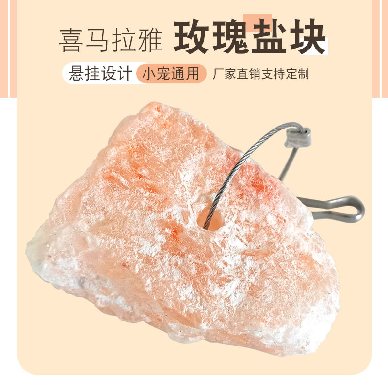 Himalayan rose salt block licks bricks and squirrels Squirrel hamster hamster Mouse Minerals Trace to Prevent Exotic Fetish-Taobao