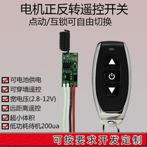 DC 3V 3 7 7 4 9v 12V universal Micro Motor Motor forward and reverse control remote switch forward and negative