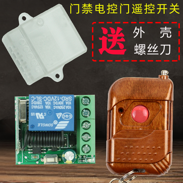 Wireless remote control switch, delay can be set, learning type, access control, electric door remote control, module 12V single channel - Taobao