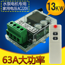 220v high-power distance wireless control remote control switch household electric lamp socket remote control switch