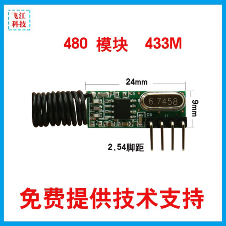 433M receiving module 433MHZ wireless receiving module 480 super regenerative receiving module