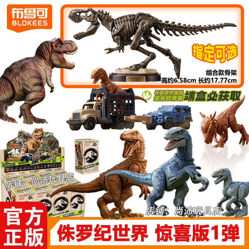 Brucoc Jurassic World Surprise Edition First Edition 1 Large Hidden Model Velociraptor Building Block Figure 1St Generation Brucoc Jurassic World Surprise Edition First Edition 1 Large Hidden Model Velociraptor Building Block Figure 1St Generation