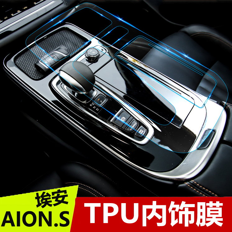 Wide steam new energy Aion S Ein interior protective film platoon panel TPU transparent central control film modification
