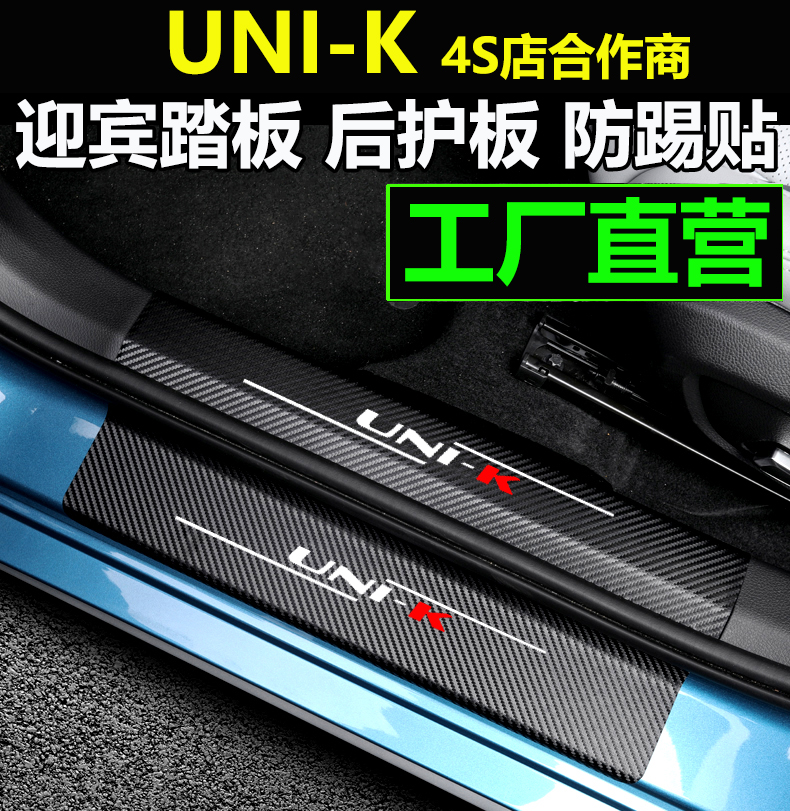 Changan UNIK Carbon Fiber Carbon Car Car Car Backlock Car Backlog Anti-Stick Pedal Anti-kick Pad Modified Decoration Carbon Carbon Carbon Car Car Car Car Car Car Car Car Car Car Car Car Car Car Car Car Car Car Car Car Car