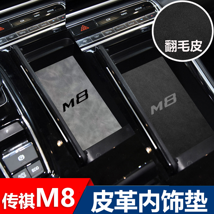 Specialized for 22 Chemchi M8 storage groove cushion MPV anti - slip pad interior modification accessories
