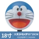 Doraemon 18 -inch 45 см.