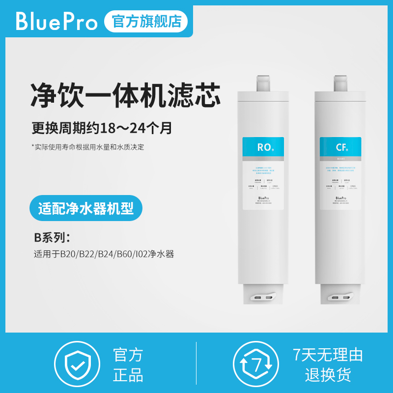 BluePro Drink Purifier CF9+RO is suitable for B20 B22 B24 B60 I02