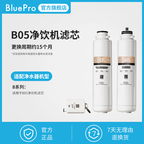 Bo Le Bao B05 drinking machine special filter