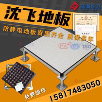 Distribution room Shen Fei Antistatic Floors Full Steel High Overhead Ceramic Active Floor Room Antistatic Floor