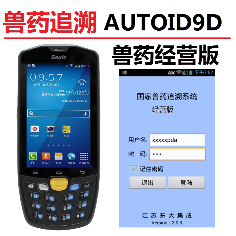 East Great integration AUTOID9D Handheld collection terminal A9 Agricultural capital Pesticide Veterinary Drug two-dimensional code tracing system PDA