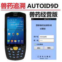 Dongda integrated AUTOID9D handheld acquisition terminal A9 agricultural resources pesticide veterinary drug two-dimensional code traceability system PDA