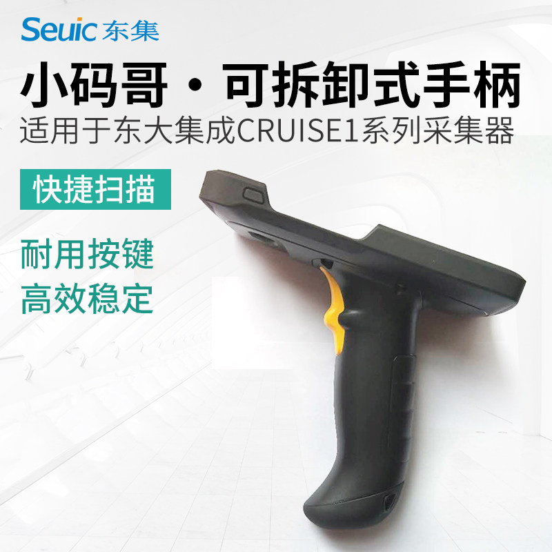 East Grand Integrated Small Code Brother CRUISE1 Industry Level Intelligent Mobile Phone PDA Detachable Handle