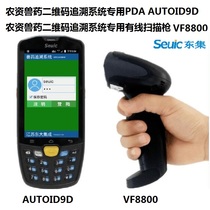 Dongda integrated VF8800 veterinary drug operation Veterinary drug production traceability two-dimensional code scanning gun AUTOID9 wireless PDA