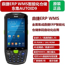 Dongda integrated AUTOID9 Android handheld acquisition terminal PDA Dingjie WMS Intelligent warehousing MES High frequency RFID