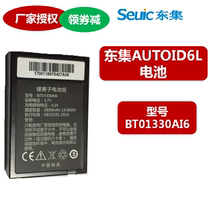Dongda integrated AUTOID6L A6L handheld acquisition terminal PDA original battery Seuic A6L original battery