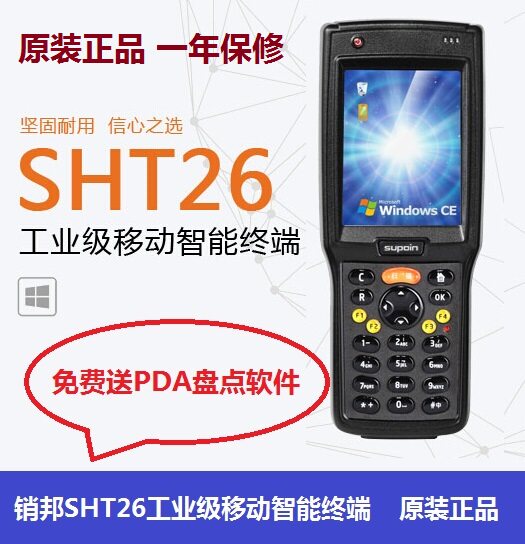 Pinbang SHT26 mobile intelligent terminal data collector warehouse inventory gun original