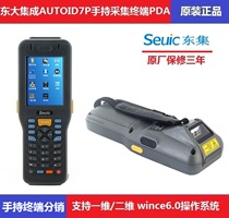 Dongda integrated AUTOID7P A7P handheld acquisition terminal PDA data collector RF handheld one-dimensional two-dimensional