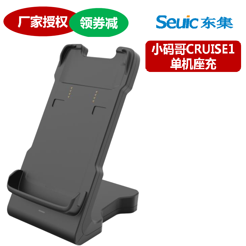 East Grand Integrated Small Code Gagra CRUISE Android Industrial Level Intelligent Mobile Phone complete machine seat Stand-alone Seat Type Charger