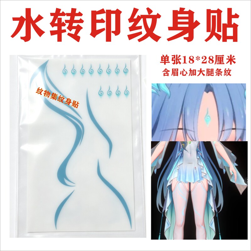 Temporary Tattoo Stickers for the Arm, Chest, and Brow with Designs of New Moon Fox, Yangyang, and Daniya for Cosplay at Conventions, with Free Shipping