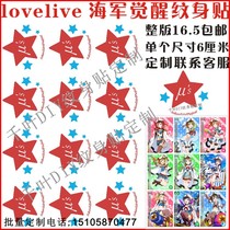 lovelive Navy Awakening Tattoo Stickers Full summer five-pointed star tattoo Stickers cos props