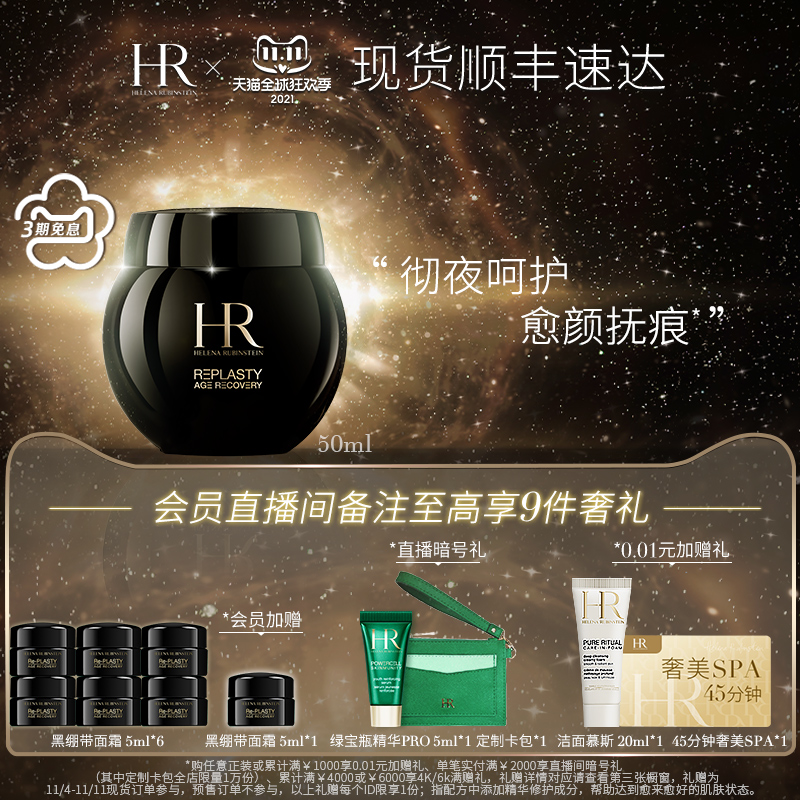 HR 赫莲娜 明星产品 活颜修复舒缓晚霜 黑绷带晚霜 50ml ￥3580包邮 赠35ml